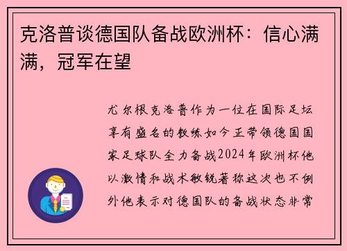 克洛普谈德国队备战欧洲杯：信心满满，冠军在望