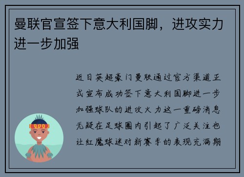 曼联官宣签下意大利国脚，进攻实力进一步加强