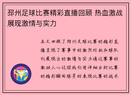 邳州足球比赛精彩直播回顾 热血激战展现激情与实力