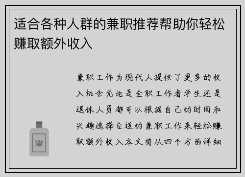 适合各种人群的兼职推荐帮助你轻松赚取额外收入