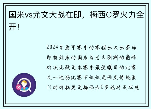 国米vs尤文大战在即，梅西C罗火力全开！