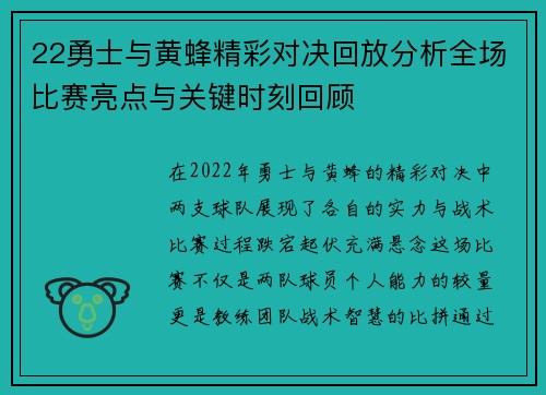 22勇士与黄蜂精彩对决回放分析全场比赛亮点与关键时刻回顾