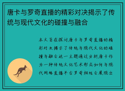 唐卡与罗奇直播的精彩对决揭示了传统与现代文化的碰撞与融合