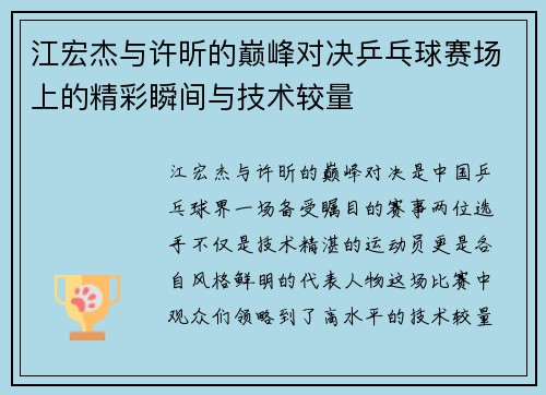 江宏杰与许昕的巅峰对决乒乓球赛场上的精彩瞬间与技术较量