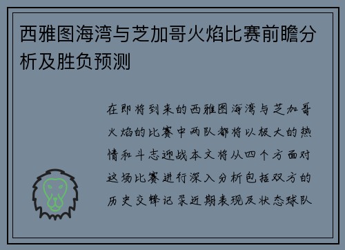 西雅图海湾与芝加哥火焰比赛前瞻分析及胜负预测