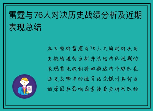 雷霆与76人对决历史战绩分析及近期表现总结