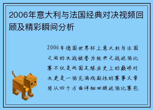 2006年意大利与法国经典对决视频回顾及精彩瞬间分析