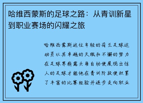 哈维西蒙斯的足球之路：从青训新星到职业赛场的闪耀之旅