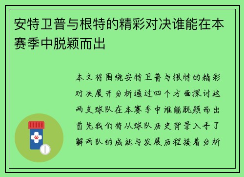 安特卫普与根特的精彩对决谁能在本赛季中脱颖而出