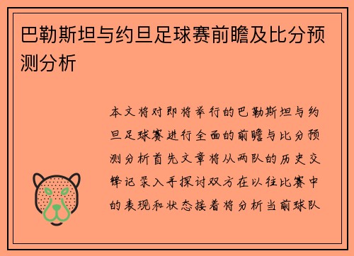 巴勒斯坦与约旦足球赛前瞻及比分预测分析