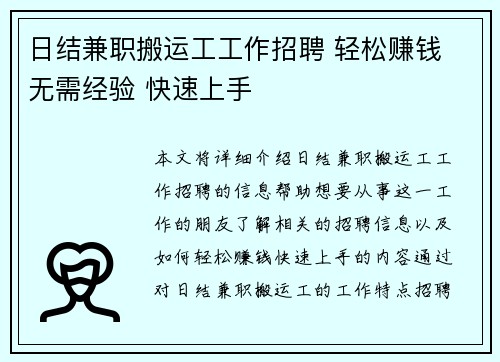 日结兼职搬运工工作招聘 轻松赚钱 无需经验 快速上手