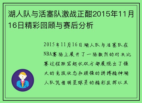 湖人队与活塞队激战正酣2015年11月16日精彩回顾与赛后分析
