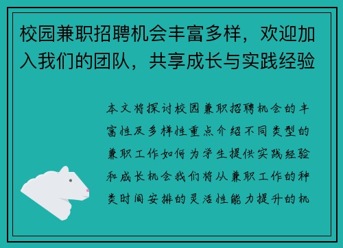 校园兼职招聘机会丰富多样，欢迎加入我们的团队，共享成长与实践经验