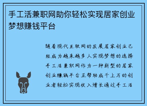 手工活兼职网助你轻松实现居家创业梦想赚钱平台