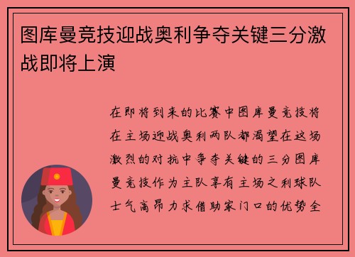 图库曼竞技迎战奥利争夺关键三分激战即将上演