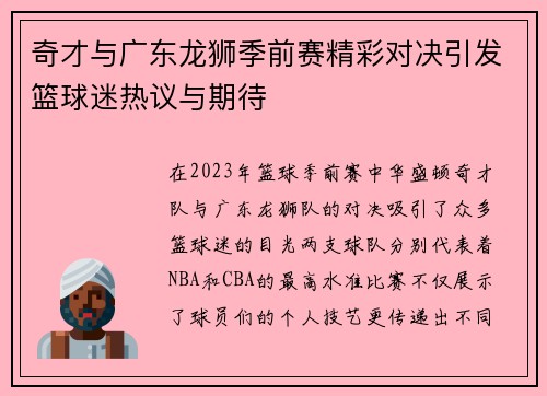 奇才与广东龙狮季前赛精彩对决引发篮球迷热议与期待