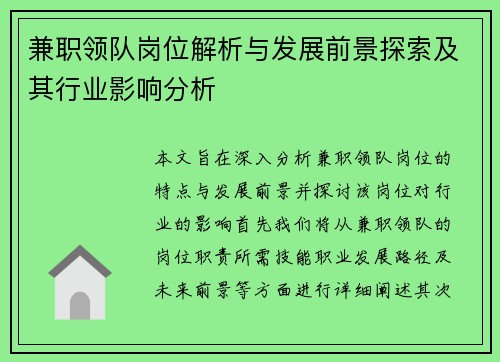 兼职领队岗位解析与发展前景探索及其行业影响分析