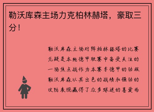 勒沃库森主场力克柏林赫塔，豪取三分！