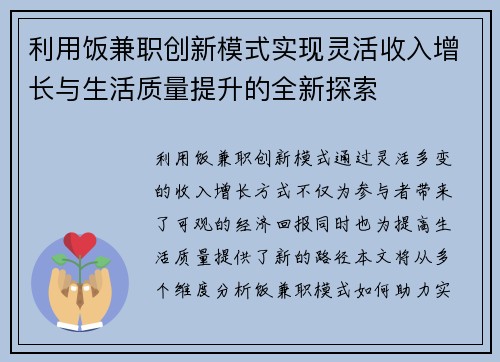 利用饭兼职创新模式实现灵活收入增长与生活质量提升的全新探索