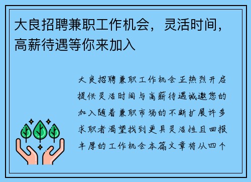大良招聘兼职工作机会，灵活时间，高薪待遇等你来加入
