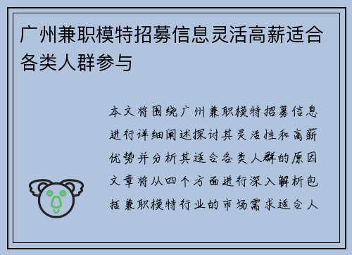 广州兼职模特招募信息灵活高薪适合各类人群参与