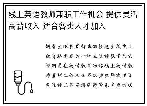 线上英语教师兼职工作机会 提供灵活高薪收入 适合各类人才加入