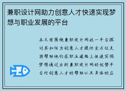 兼职设计网助力创意人才快速实现梦想与职业发展的平台