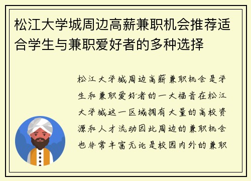 松江大学城周边高薪兼职机会推荐适合学生与兼职爱好者的多种选择