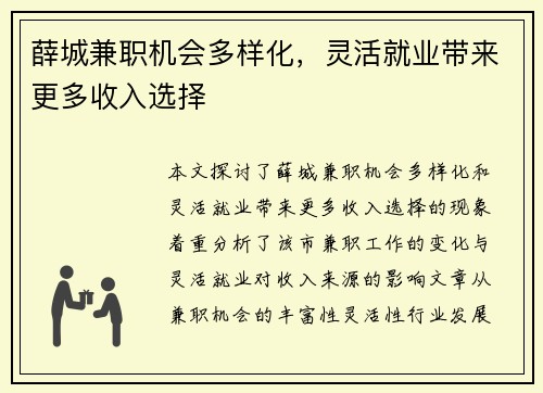 薛城兼职机会多样化，灵活就业带来更多收入选择