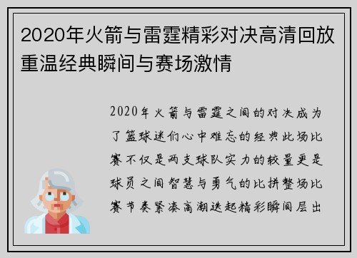 2020年火箭与雷霆精彩对决高清回放重温经典瞬间与赛场激情