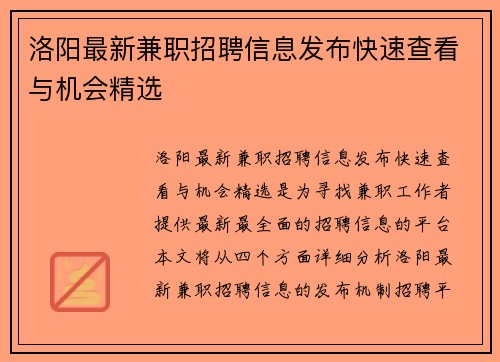 洛阳最新兼职招聘信息发布快速查看与机会精选