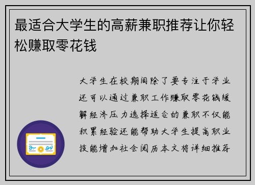 最适合大学生的高薪兼职推荐让你轻松赚取零花钱