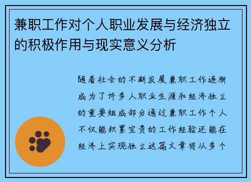 兼职工作对个人职业发展与经济独立的积极作用与现实意义分析