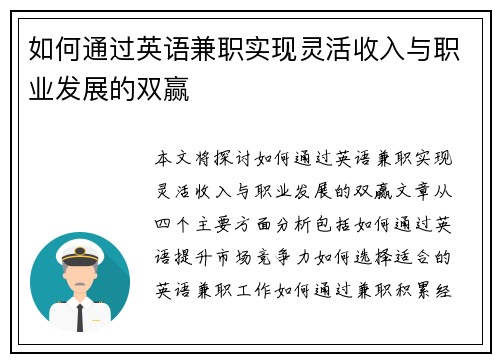 如何通过英语兼职实现灵活收入与职业发展的双赢