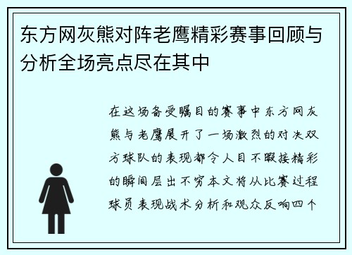 东方网灰熊对阵老鹰精彩赛事回顾与分析全场亮点尽在其中