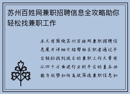 苏州百姓网兼职招聘信息全攻略助你轻松找兼职工作