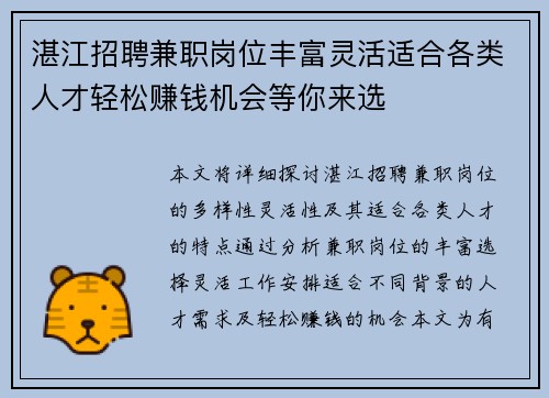 湛江招聘兼职岗位丰富灵活适合各类人才轻松赚钱机会等你来选