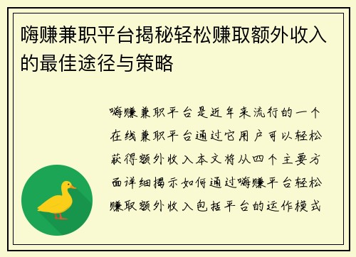 嗨赚兼职平台揭秘轻松赚取额外收入的最佳途径与策略