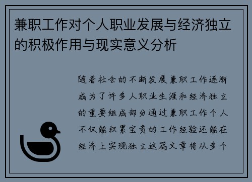 兼职工作对个人职业发展与经济独立的积极作用与现实意义分析