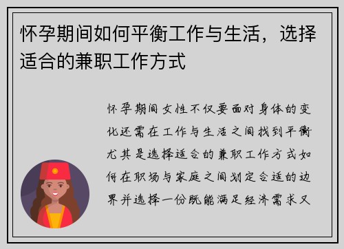 怀孕期间如何平衡工作与生活，选择适合的兼职工作方式