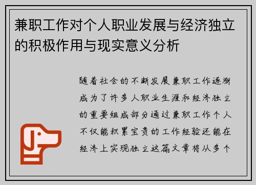 兼职工作对个人职业发展与经济独立的积极作用与现实意义分析