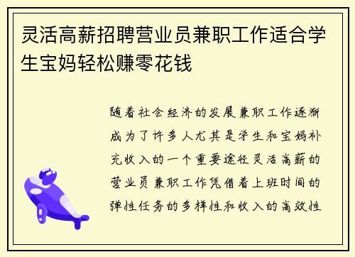 灵活高薪招聘营业员兼职工作适合学生宝妈轻松赚零花钱
