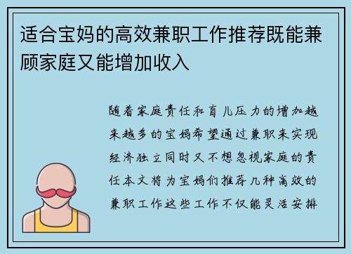适合宝妈的高效兼职工作推荐既能兼顾家庭又能增加收入