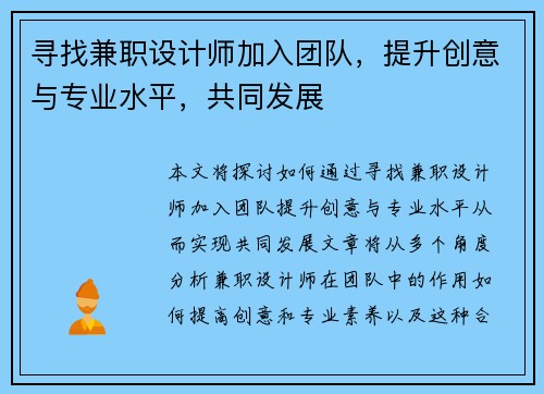 寻找兼职设计师加入团队，提升创意与专业水平，共同发展