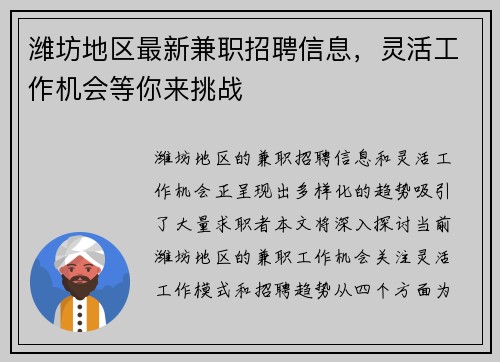 潍坊地区最新兼职招聘信息，灵活工作机会等你来挑战
