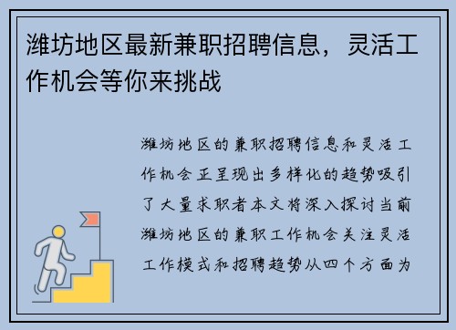 潍坊地区最新兼职招聘信息，灵活工作机会等你来挑战