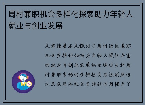 周村兼职机会多样化探索助力年轻人就业与创业发展
