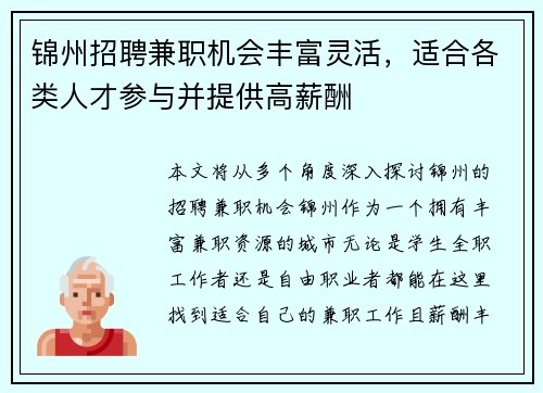 锦州招聘兼职机会丰富灵活，适合各类人才参与并提供高薪酬