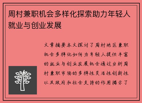 周村兼职机会多样化探索助力年轻人就业与创业发展