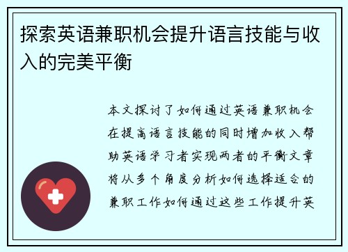 探索英语兼职机会提升语言技能与收入的完美平衡